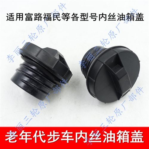 富路油箱盖圆形装饰盖改装摩托车