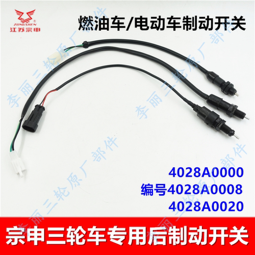 宗申三轮车后制动开关原装包邮