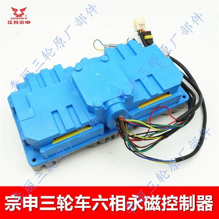 江苏宗申电动车控制器DT款大水电原装1500/2200/3000大功率三轮车