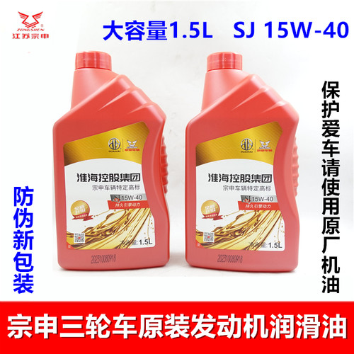 三轮车发动机宗申机油