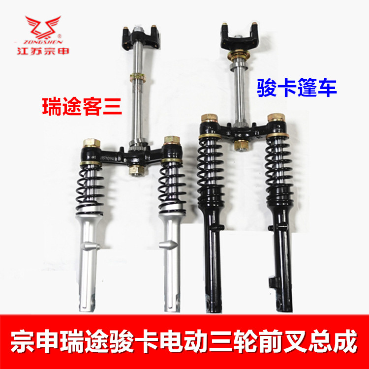 电动车三轮车减震器宗申原装包邮
