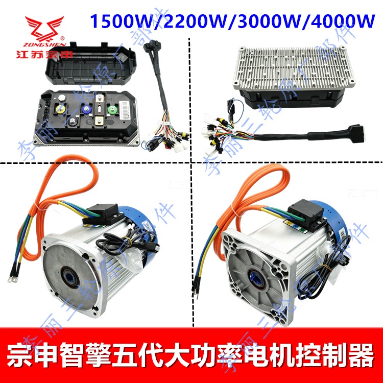 宗申三轮车智擎五代电机控制器 1500W-4000W大功率电控60/72V通用