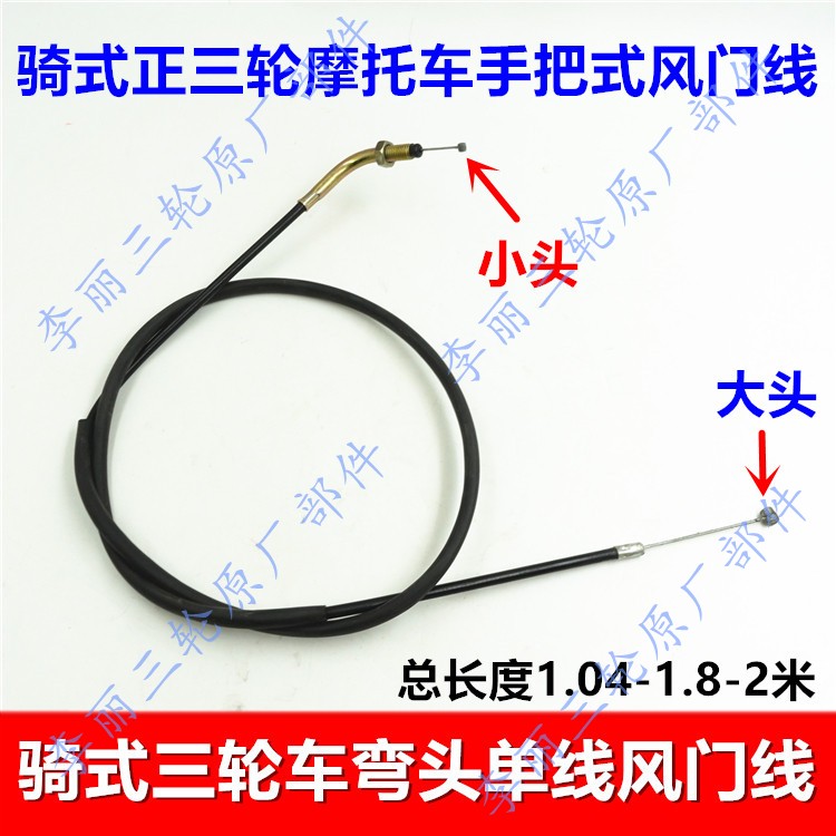 包邮三轮车拉线 正三轮风门线 手把式摩托车配件五星宗申大运