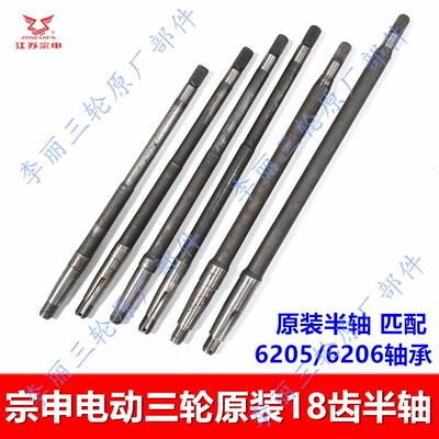 电动三轮车18齿半轴后轮轴