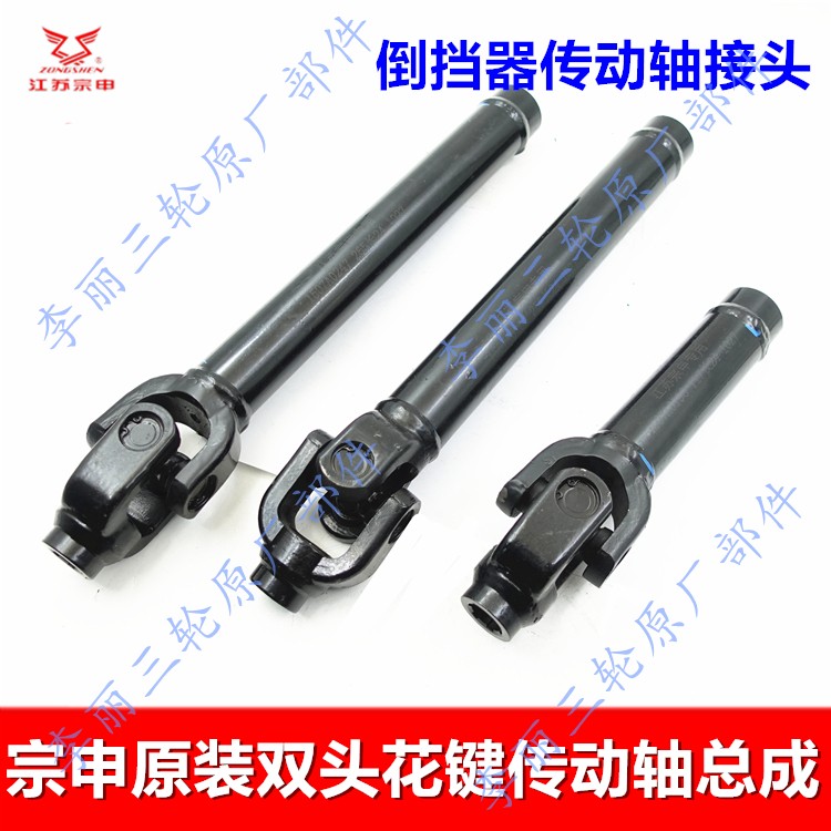 宗申三轮车传动轴摩托车原装传动杆连接杆 倒挡器接头双头6齿花键