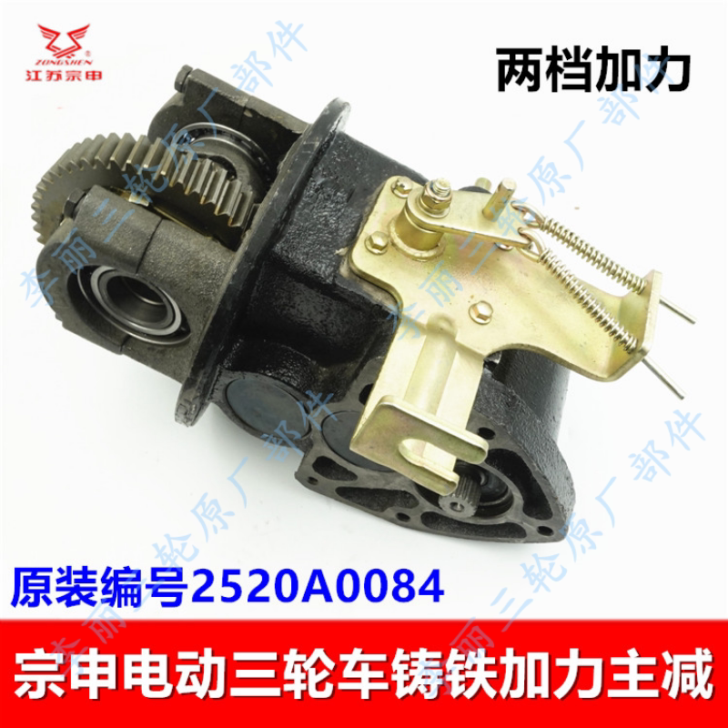 宗申电动三轮车主减牙包差速器