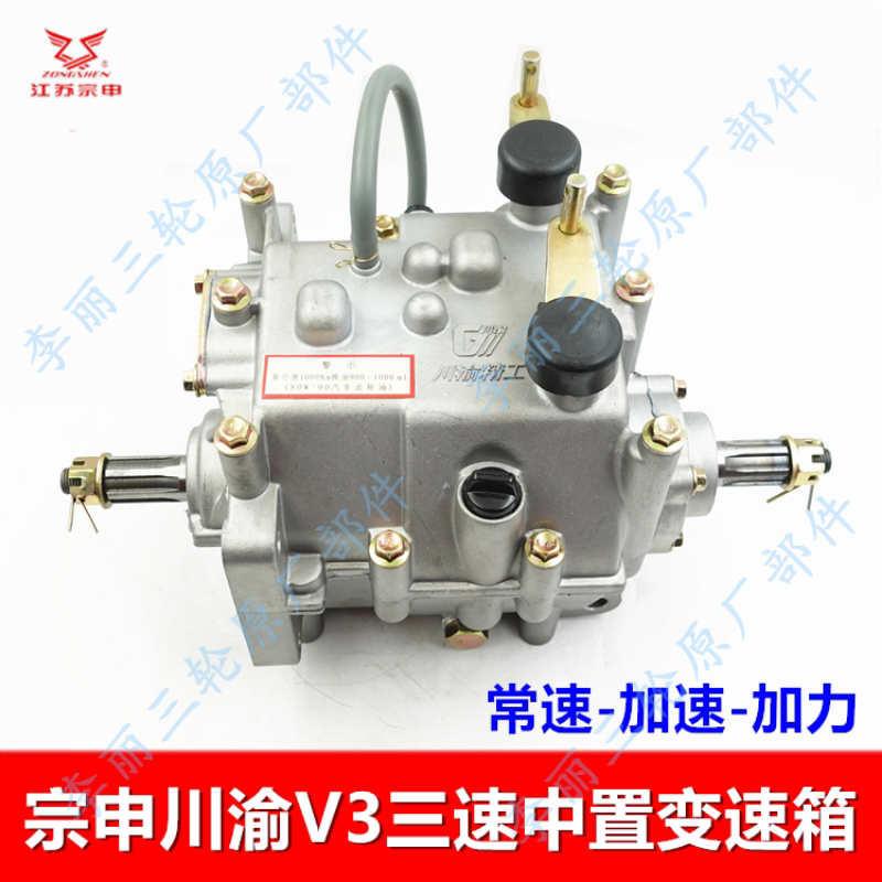 川渝V3中置变速箱加力宗申原装