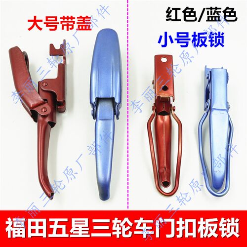三轮车摩托车门扣板锁