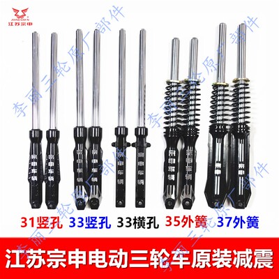 电动三轮车宗申减震前叉原装包邮