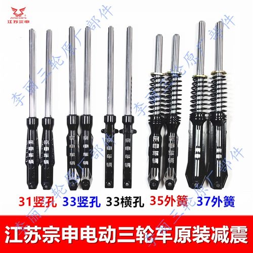 电动三轮车宗申减震前叉原装包邮