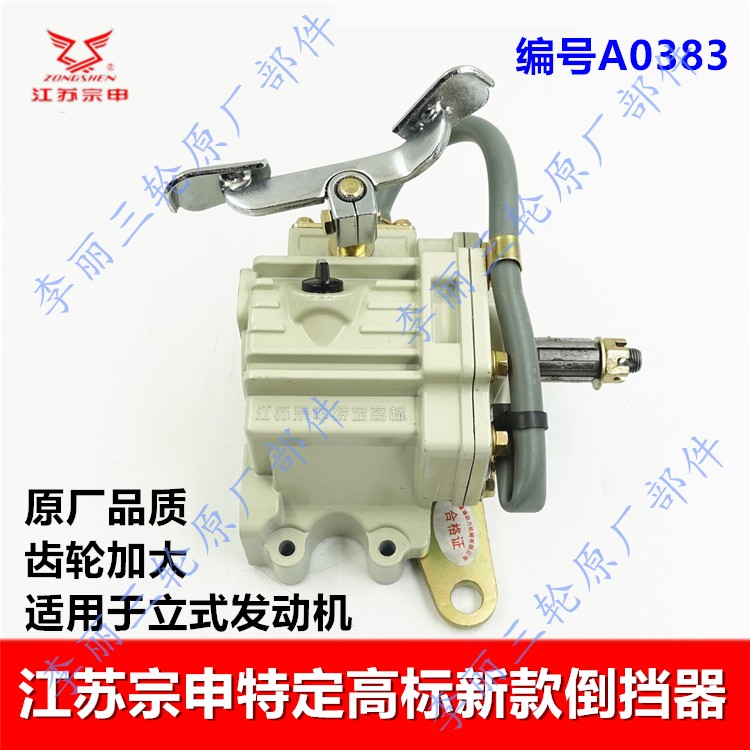 江苏宗申三轮车脚踩倒挡器重载型