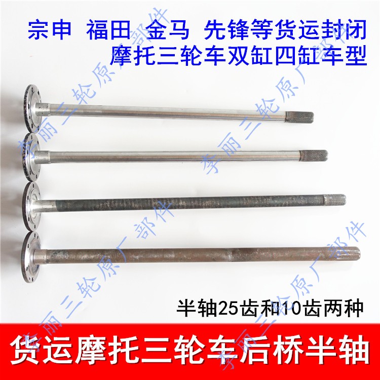 五星宗申金馬先鋒配件摩托半軸