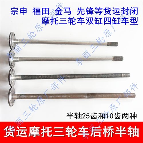 宗申金马配件摩托半轴