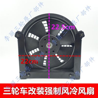 三轮车摩托车风扇 风冷发动机加装改装散热器宗申大运福田五星