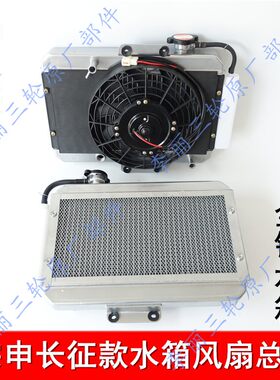 正品热卖三轮车水箱全铝江苏宗申