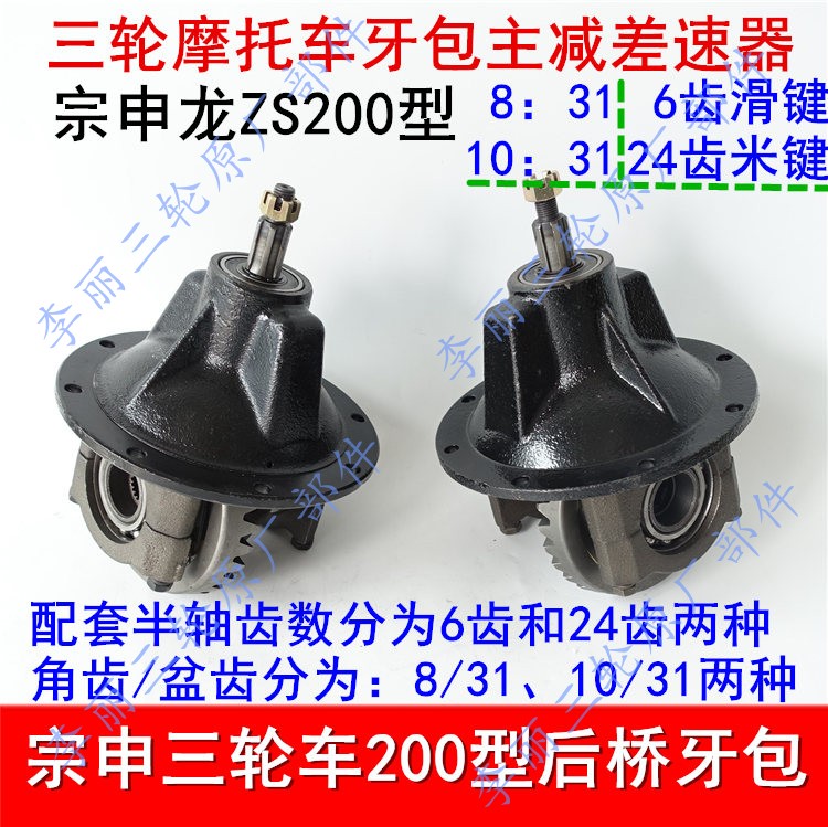 热卖宗申三轮车后桥差速器一体包