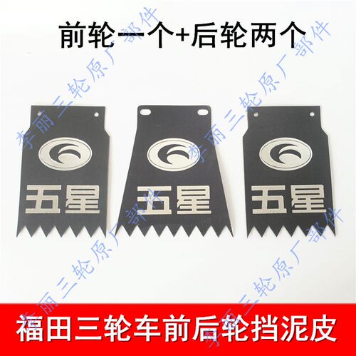三轮车挡泥皮挡泥板包邮宗申车辆