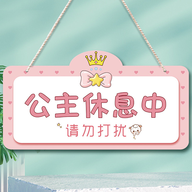 小仙女正在休息中儿童简约现代挂牌门牌小公主正在学习中新品挂件