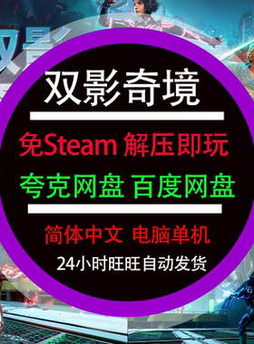双影奇境免Steam支持手柄键盘一键安装简体中文电脑单机双人游戏
