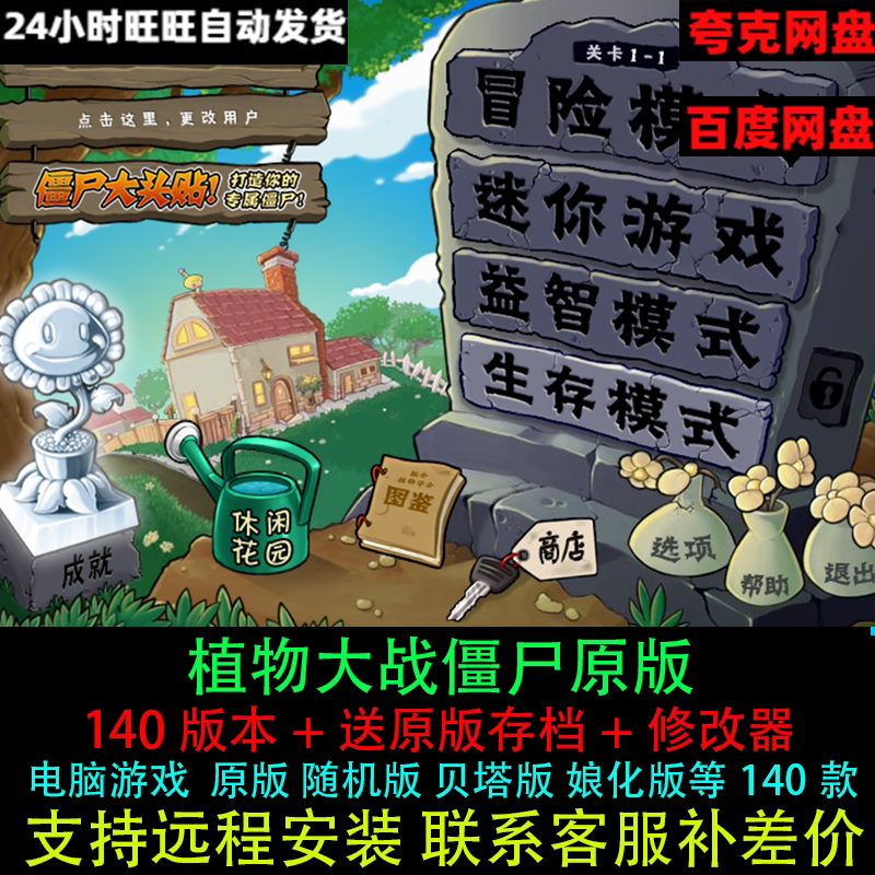 植物大战僵尸原版随机模仿者盲盒融合140款通关存档电脑单机游戏