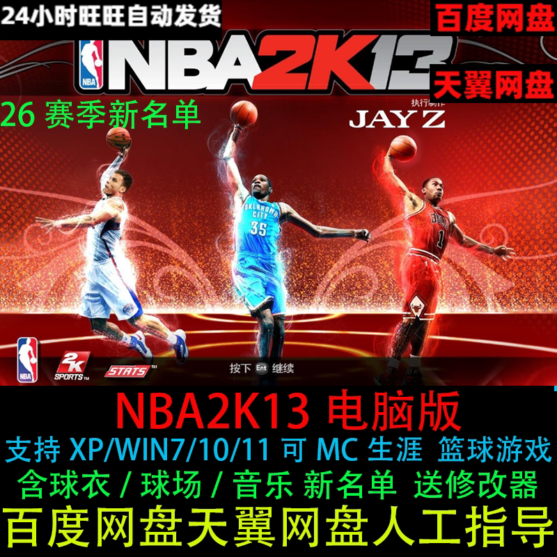 NBA2K13原版更新至26赛季4月名单图片