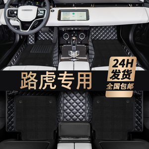 路虎发现神行发现运动极光L星脉卫士110发现4/5揽胜运动版脚垫