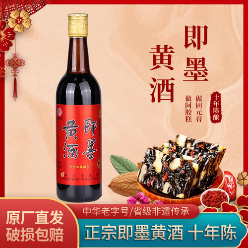 即墨经典十年陈酿阿胶瓶装老酒
