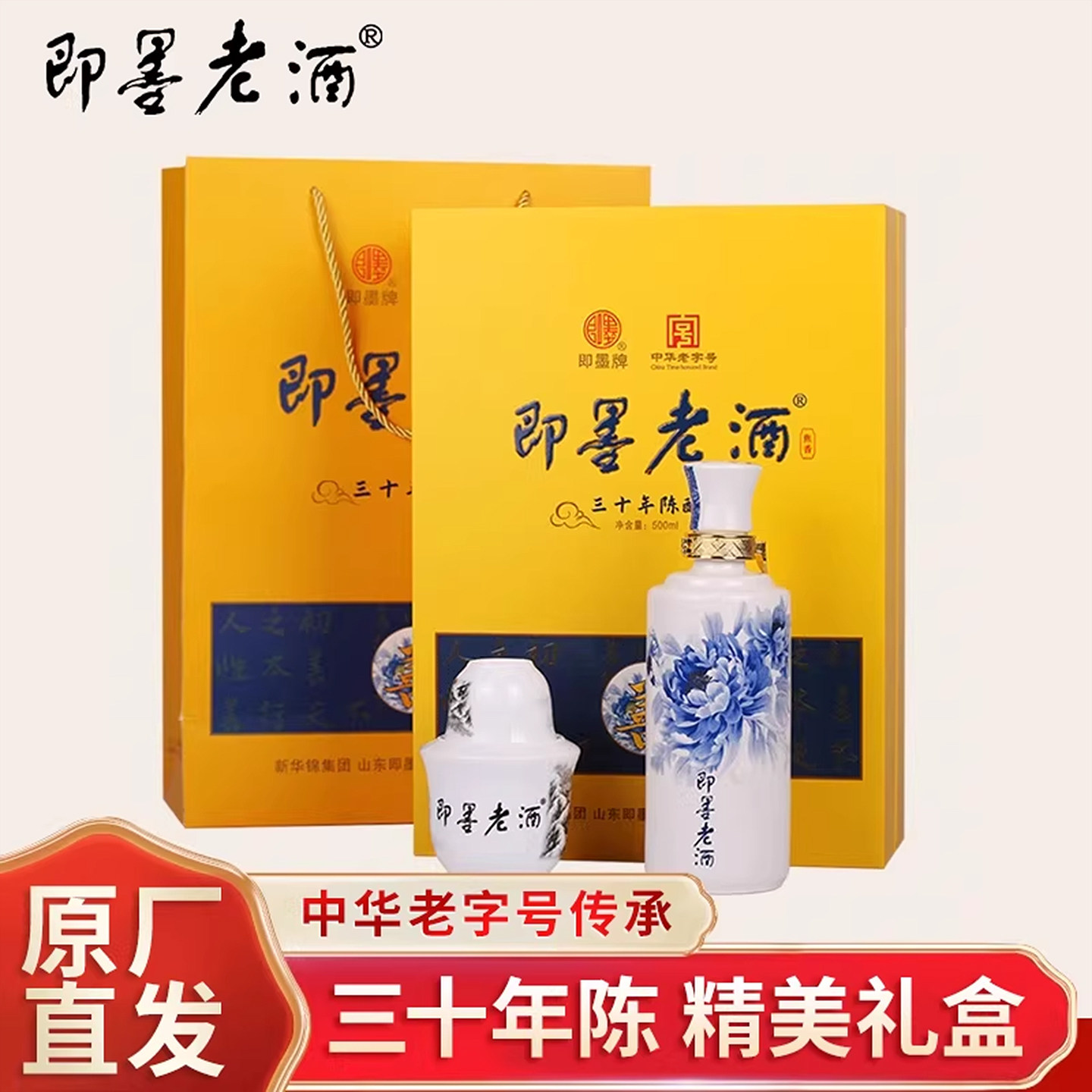 即墨老酒手工古法善三十年陈酿500ml礼盒甜型山东黄酒送礼用酒