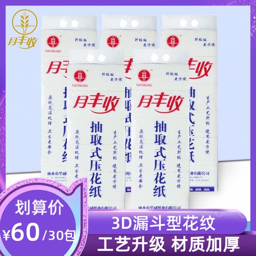 月丰收木浆卫生纸加厚压花