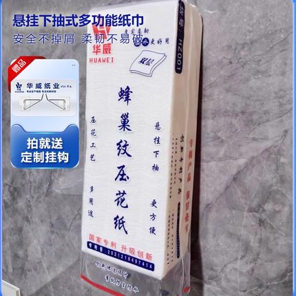 华威悬挂式抽取式卫生纸蜂巢纹厕纸压花抽纸底部抽取厂家1080抽