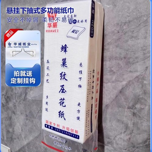 华威悬挂式抽取式卫生纸蜂巢纹厕纸压花抽纸底部抽取厂家1080抽