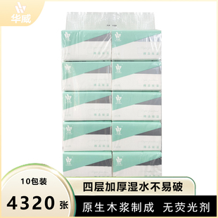 华威抽取式4层加厚面巾纸10包装原生木浆餐巾纸抽纸厂家直销