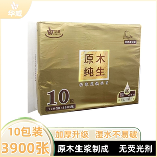 华威10大包3900张抽纸家用实惠装整箱原木面巾纸卫生纸擦手纸批发