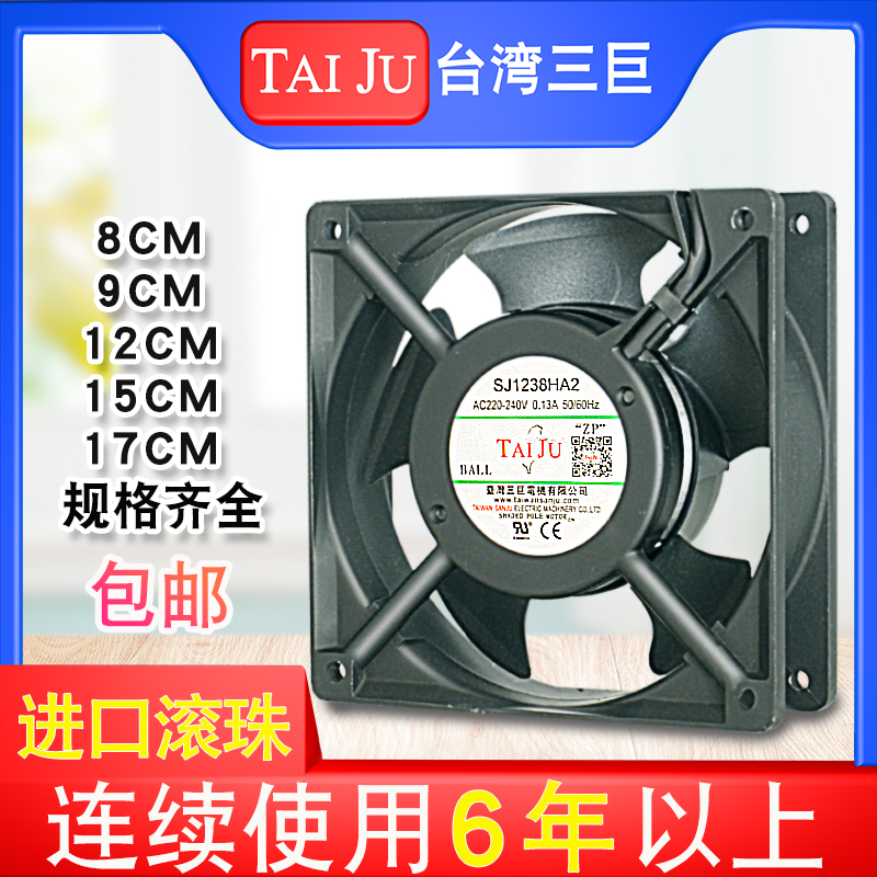 台湾三巨TAIJU散热风扇220V