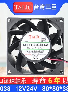 台湾三巨直流12V 24V 48V散热风扇 SJ8038HD1 HD2  8CM 8厘米风扇