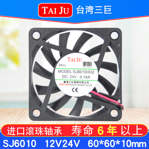 TAIJU台湾三巨 直流 12V 24V散热风扇 SJ6010HD1 SJ6020HD2 6厘米