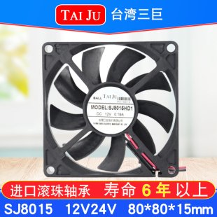 台湾三巨直流12V SJ8010HD1机箱8厘米风扇 24V散热风扇SJ8015HD2