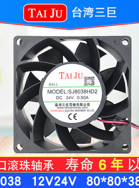 台湾三巨直流12V 24V 48V散热风扇 SJ8038HD1 HD2  8CM 8厘米风扇