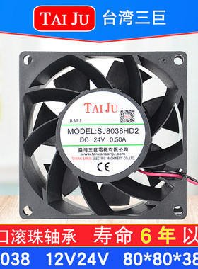 台湾三巨直流12V 24V 48V散热风扇 SJ8038HD1 HD2  8CM 8厘米风扇