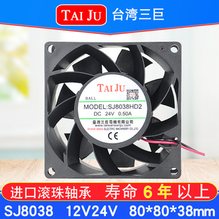 台湾三巨直流12V 24V 48V散热风扇 SJ8038HD1 HD2  8CM 8厘米风扇
