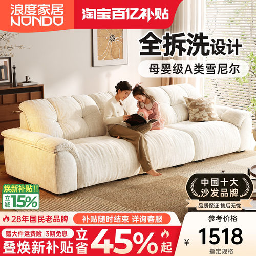 浪度雪尼尔可拆洗云朵布艺沙发
