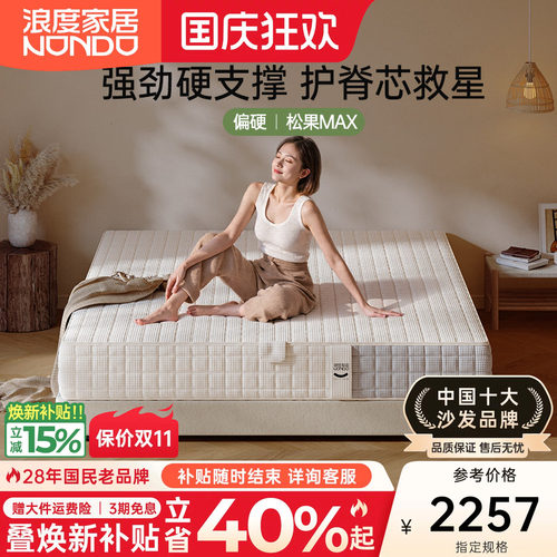 浪度松果0胶可拆洗护脊床垫偏硬