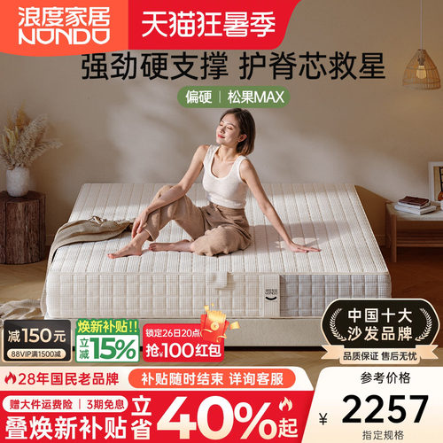 浪度松果0胶可拆洗护脊床垫偏硬