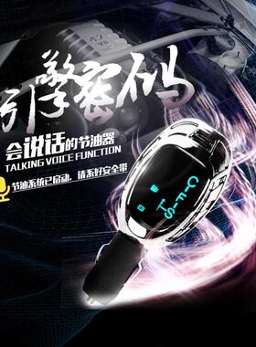 汽车节油器 汽车省油器 语音版稳压节油王 省油王 提升动力