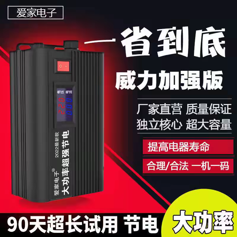 2025新款大功率家用商用380V节电器进口黑科技电表电器走慢控制器