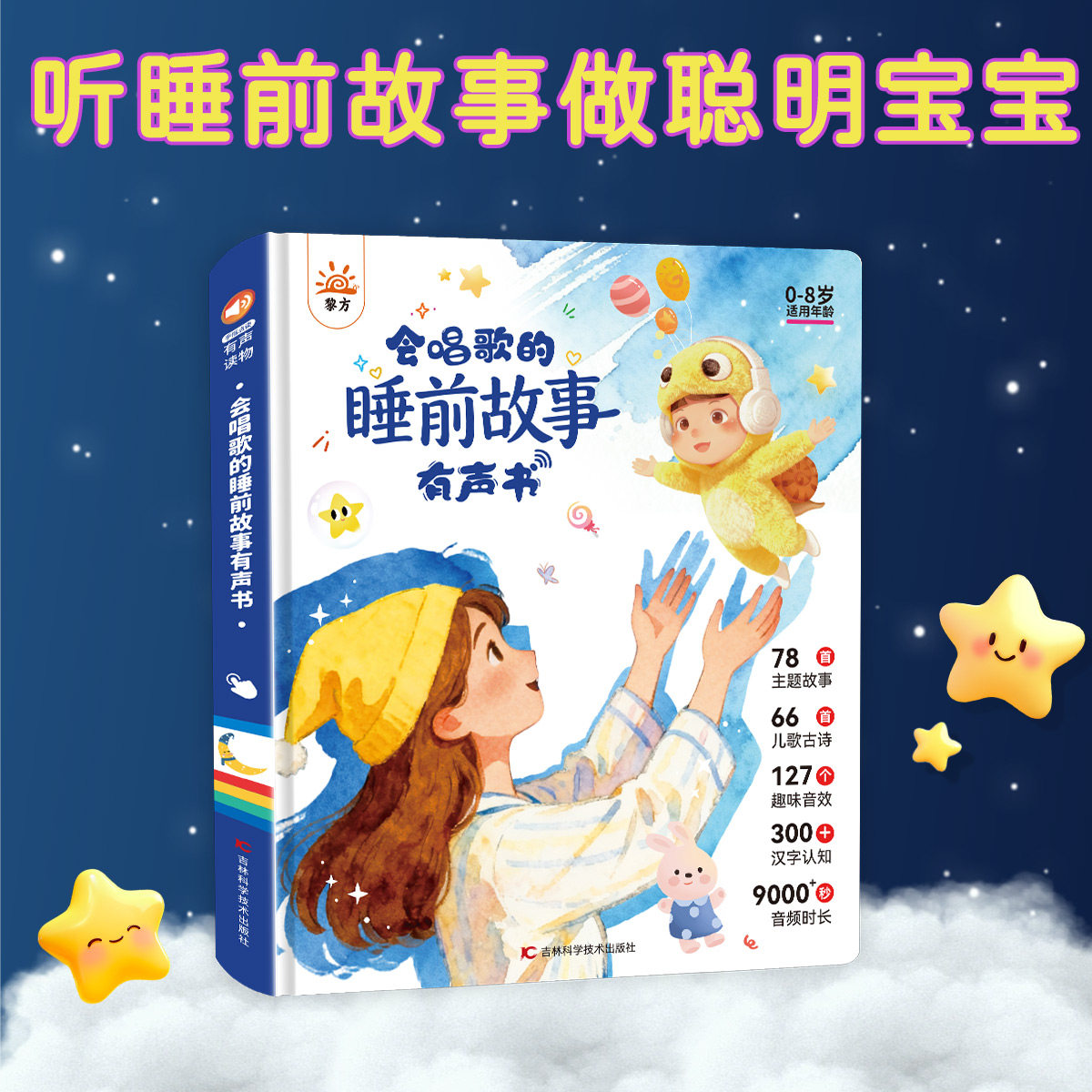 【官方正版】会唱歌的睡前故事有声书 宝宝幼儿启蒙早教发声 儿童益智学习机玩具,书籍/杂志/报纸,绘本/图画书/少儿动漫书,淘宝优惠券,粉丝福利购,淘宝优惠卷