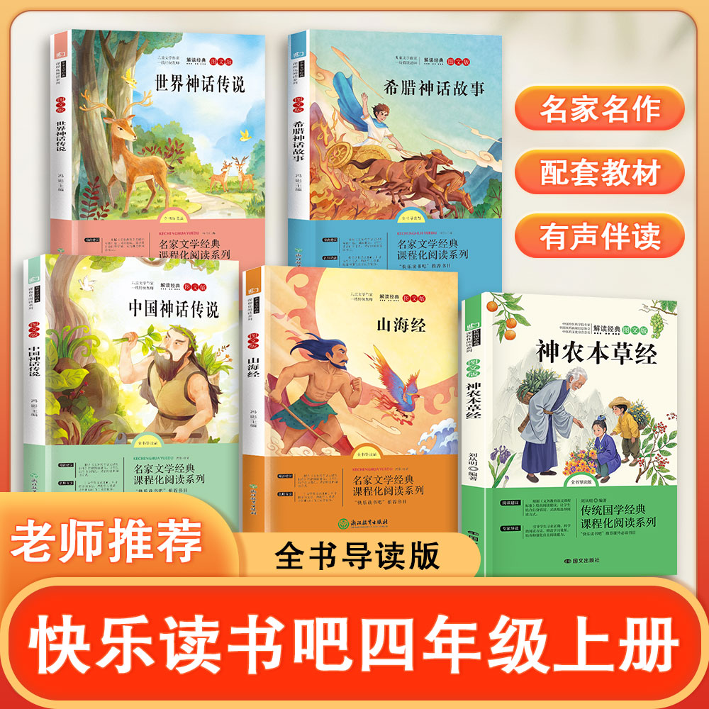 山海经中国世界神话传说希腊神话