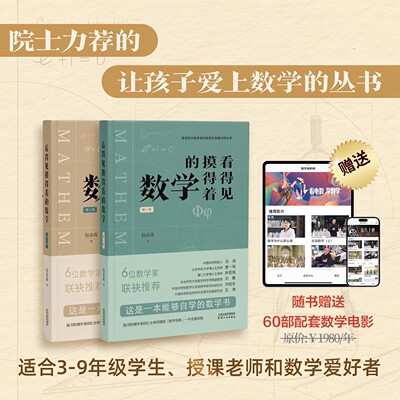 看得见摸得着的数学小初数学知识