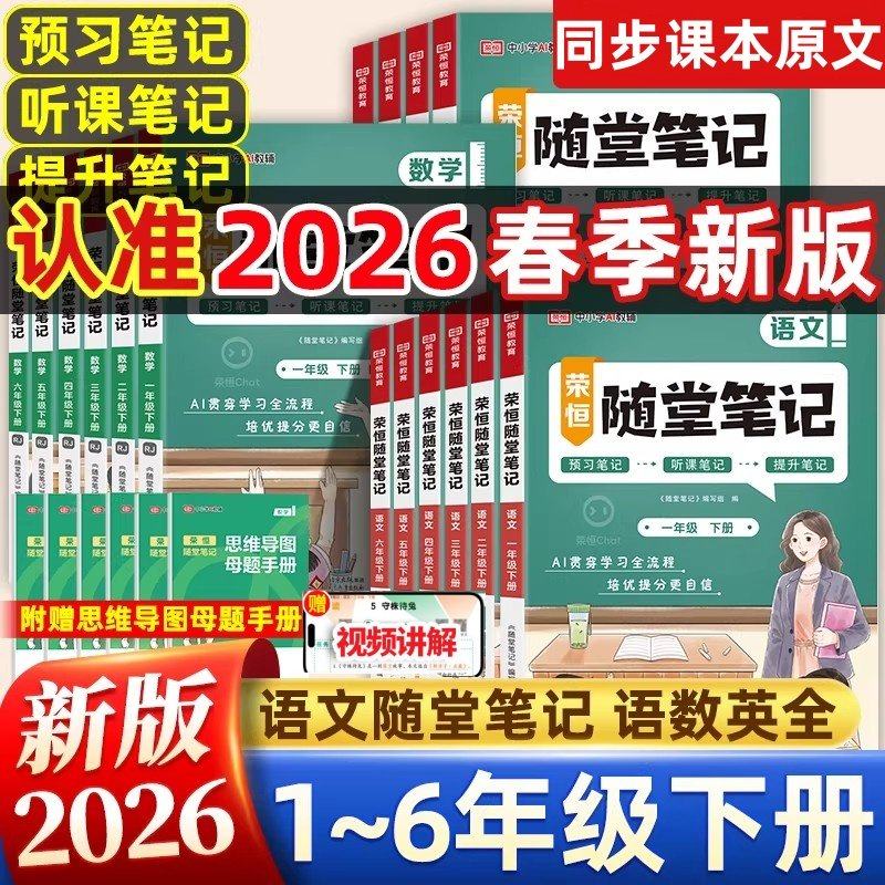 【2026春季新版】黄冈随堂笔记 语文数学英语全套教材 1-6年级小学课堂练习学霸黄冈预习资料书下册,书籍/杂志/报纸,小学教辅,淘宝优惠券,粉丝福利购,淘宝优惠卷