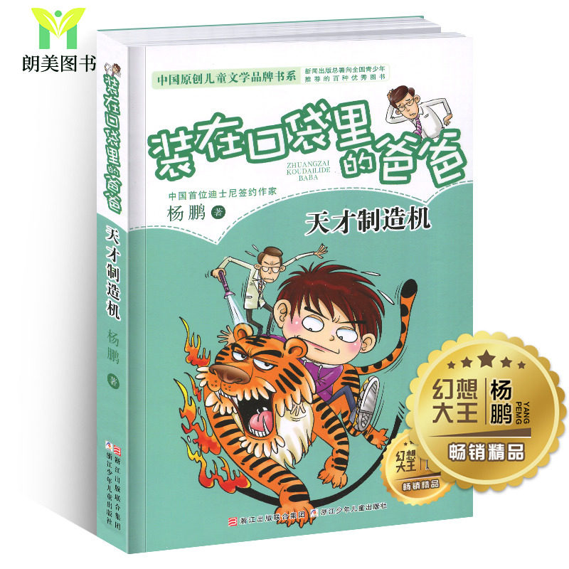 阅读书籍6-8-9-12岁少儿读物三四五六年级儿童文学故事书幽默成长小说
